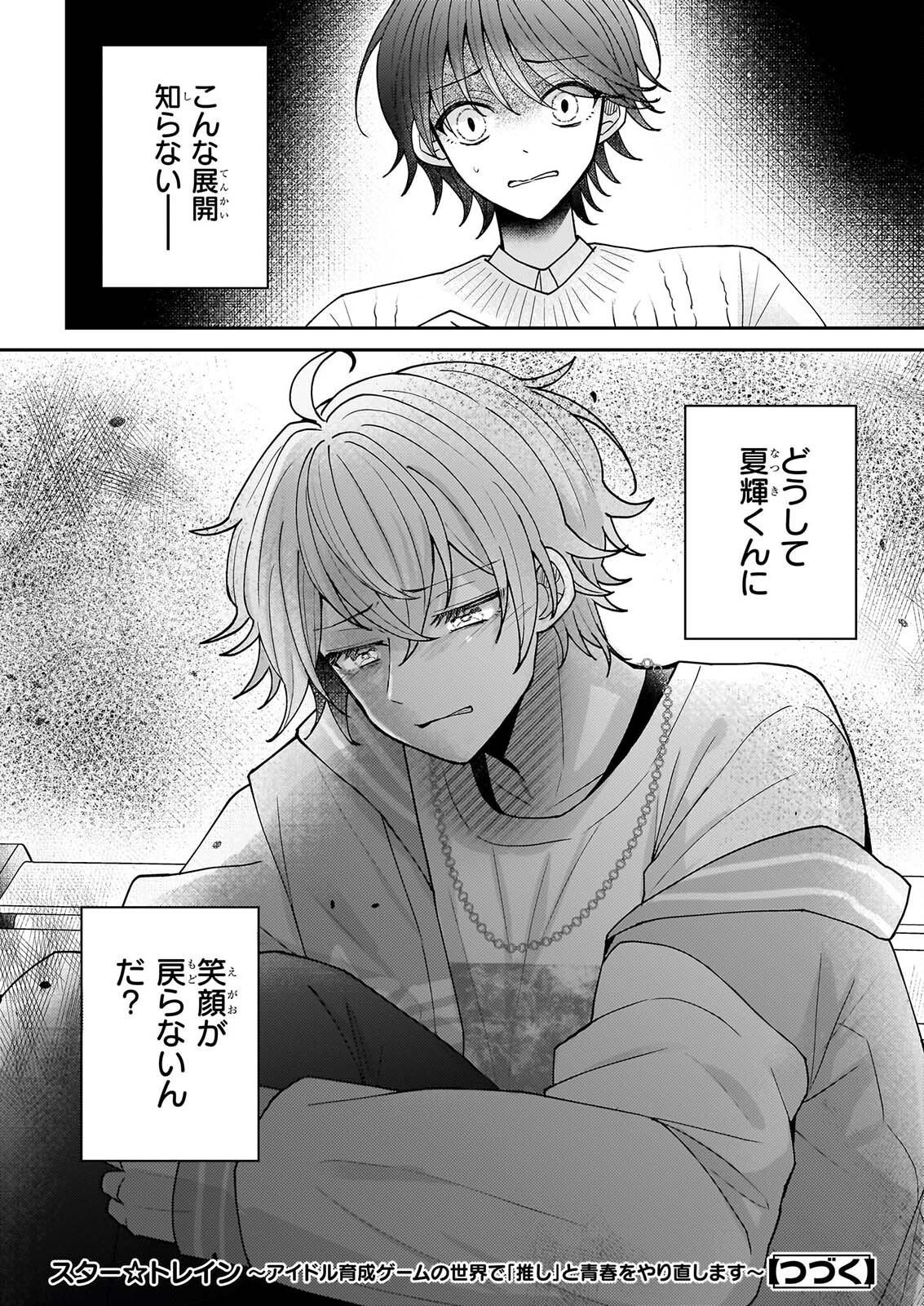 STAR TRAIN: IDOL IKUSEI GAME NO SEKAI DE "OSHI" TO SEISHUN WO YARINAOSHIMASU Chapter 7 page 24 - nihonkuni.com