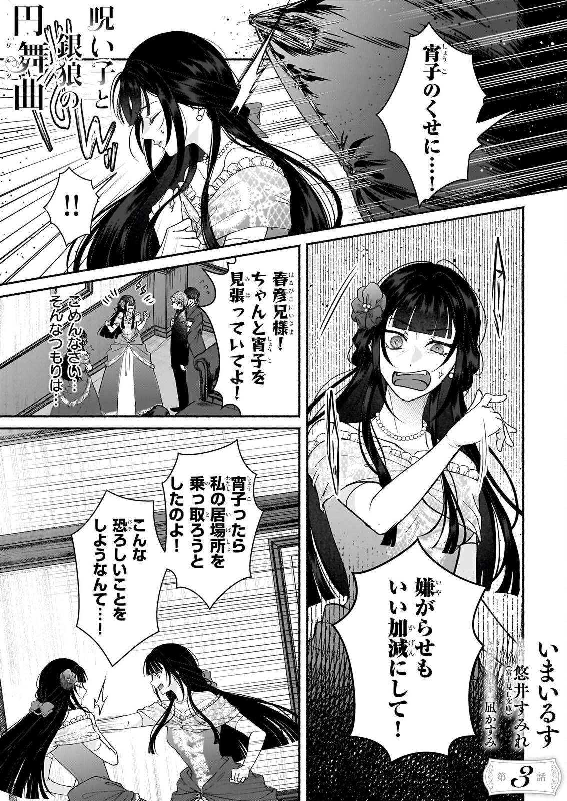 NOROIKO TO GINROU NO WALTZ Chapter 3 page 1 - nihonkuni.com