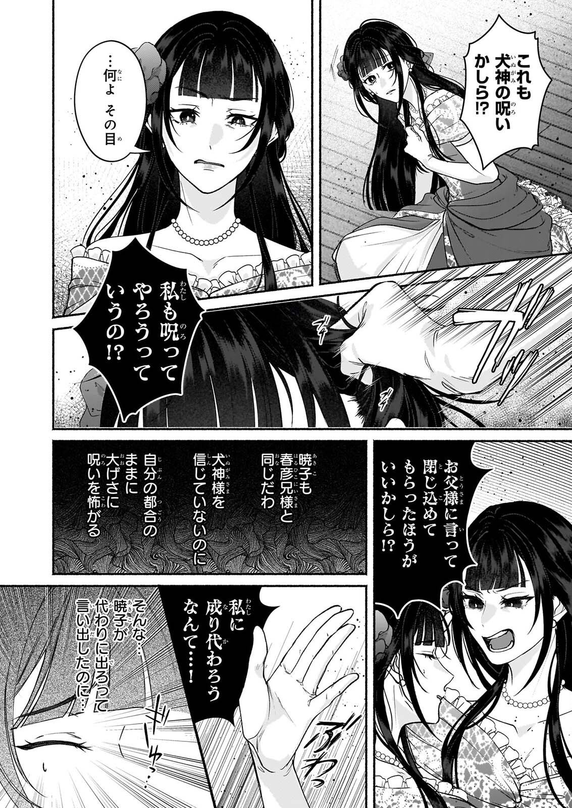 NOROIKO TO GINROU NO WALTZ Chapter 3 page 2 - nihonkuni.com