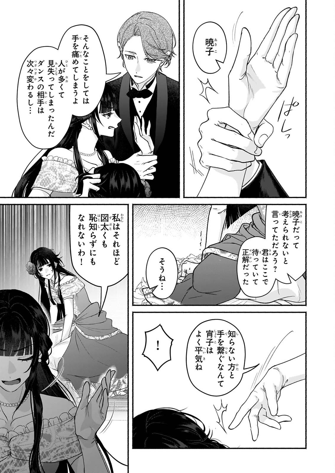 NOROIKO TO GINROU NO WALTZ Chapter 3 page 3 - nihonkuni.com