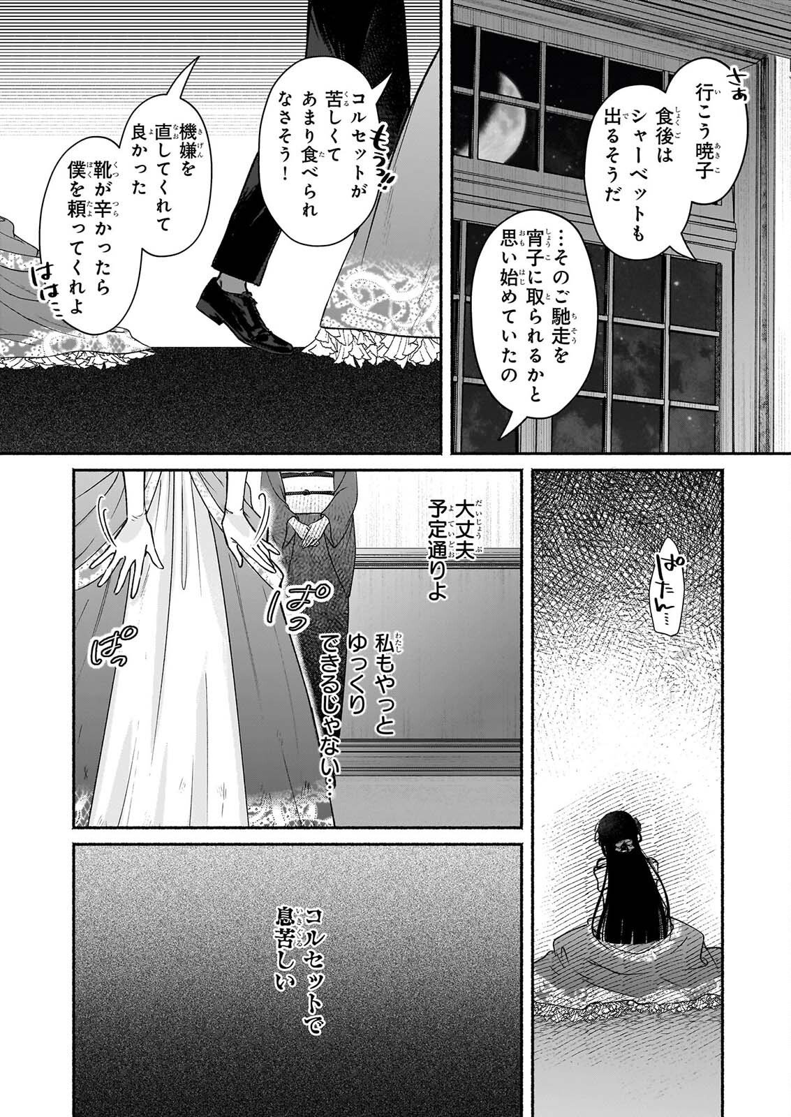 NOROIKO TO GINROU NO WALTZ Chapter 3 page 4 - nihonkuni.com