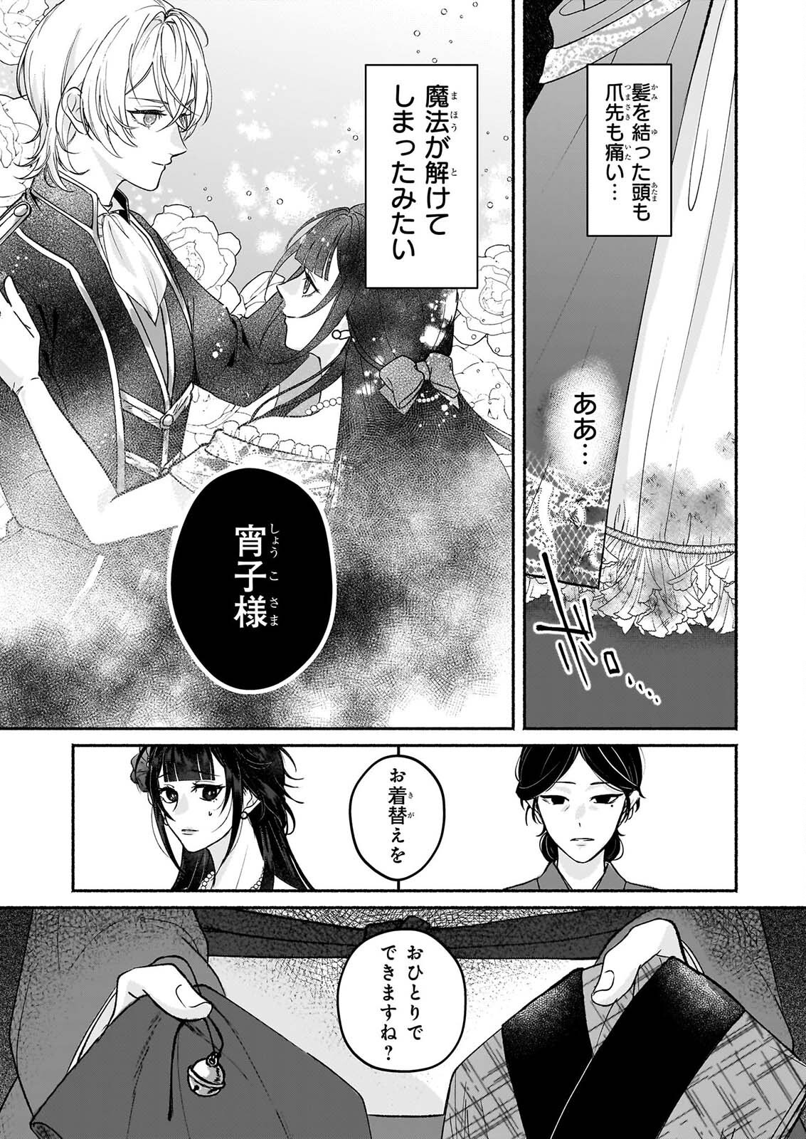 NOROIKO TO GINROU NO WALTZ Chapter 3 page 5 - nihonkuni.com