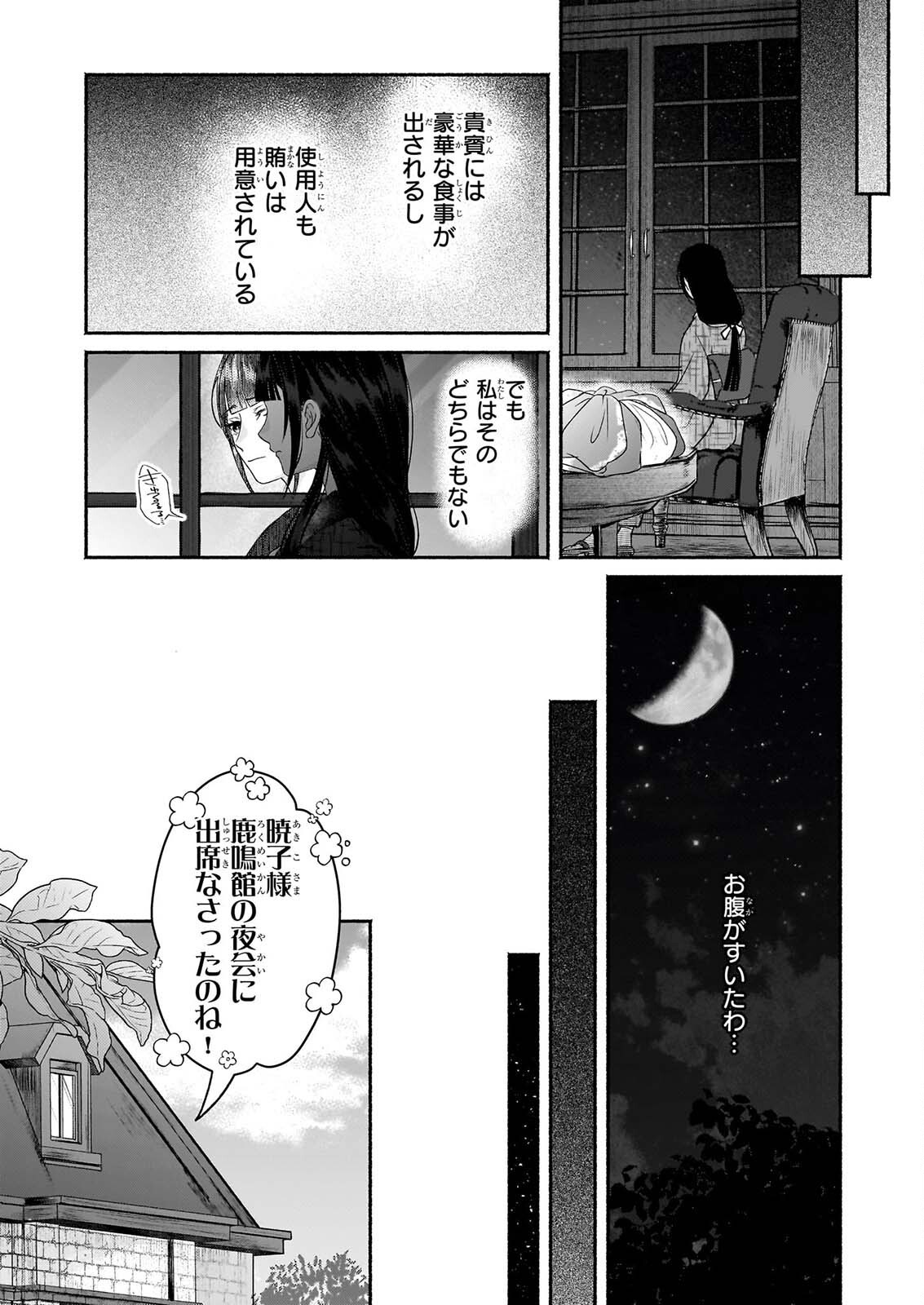 NOROIKO TO GINROU NO WALTZ Chapter 3 page 6 - nihonkuni.com