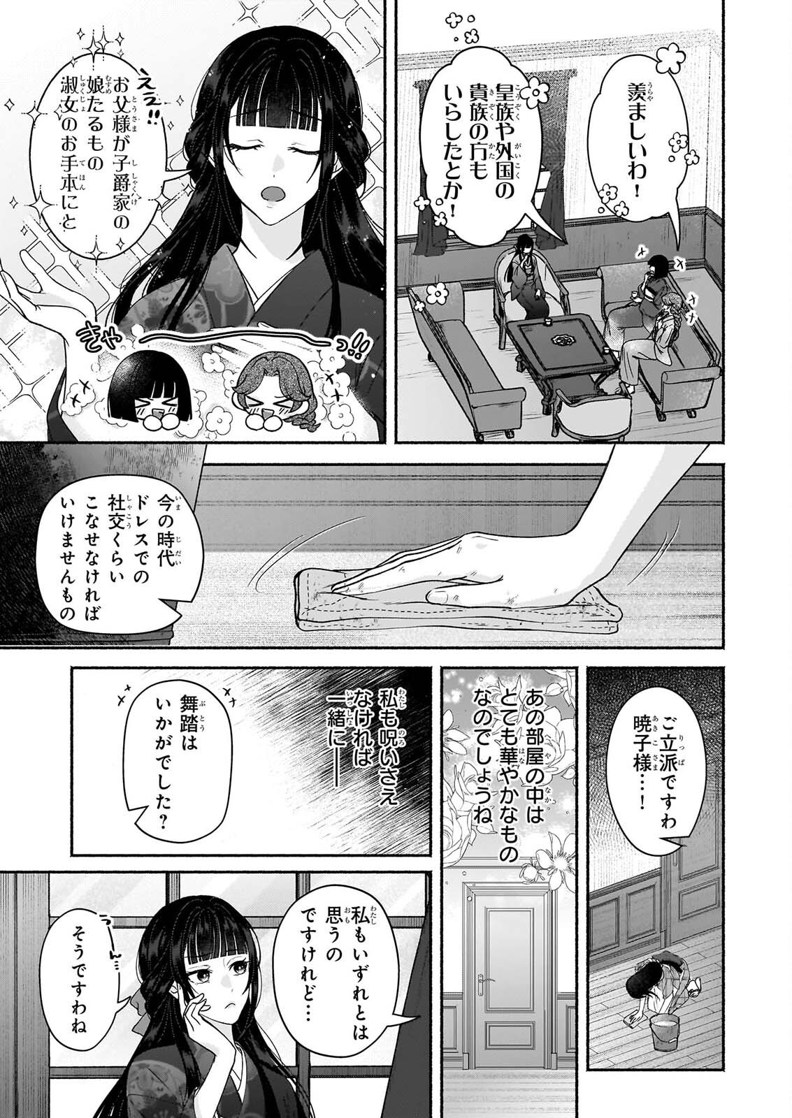 NOROIKO TO GINROU NO WALTZ Chapter 3 page 7 - nihonkuni.com