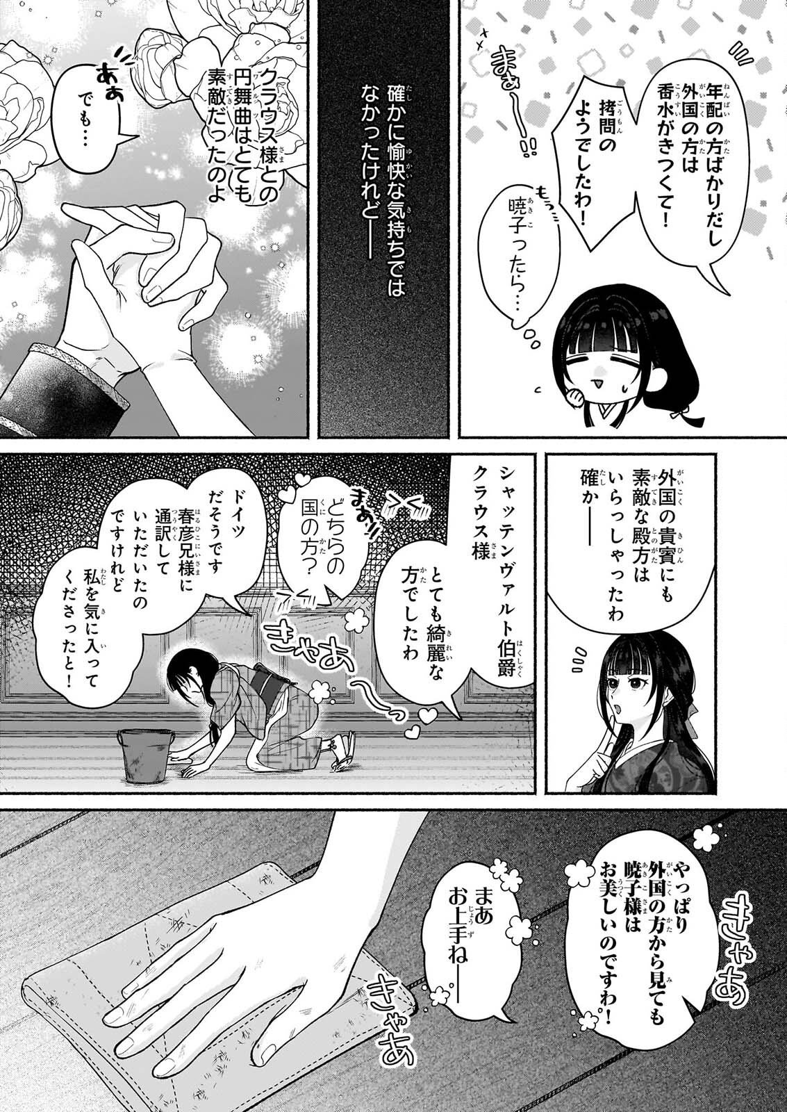 NOROIKO TO GINROU NO WALTZ Chapter 3 page 8 - nihonkuni.com