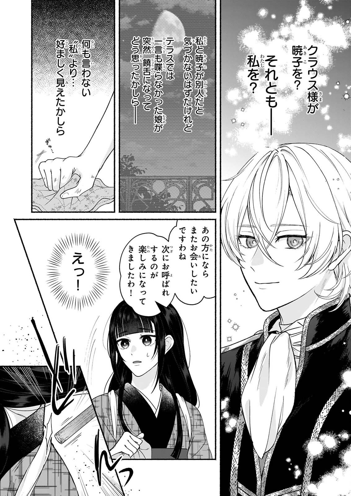 NOROIKO TO GINROU NO WALTZ Chapter 3 page 9 - nihonkuni.com
