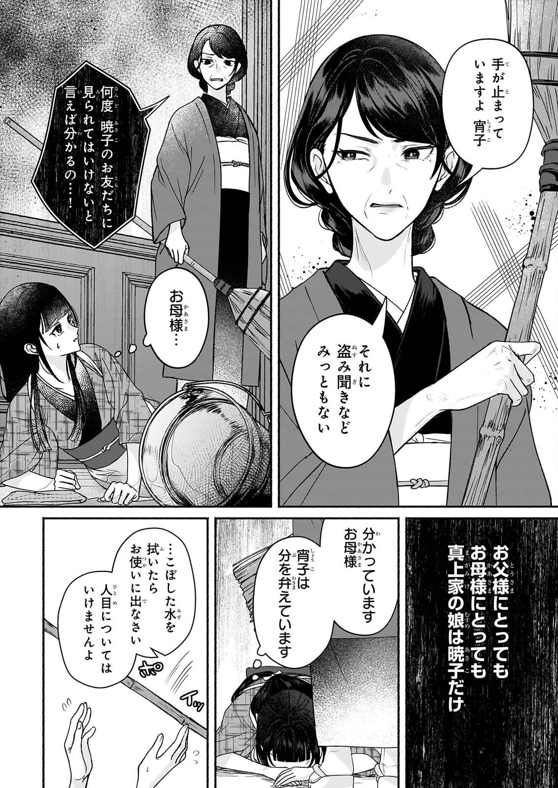 NOROIKO TO GINROU NO WALTZ Chapter 3 page 10 - nihonkuni.com