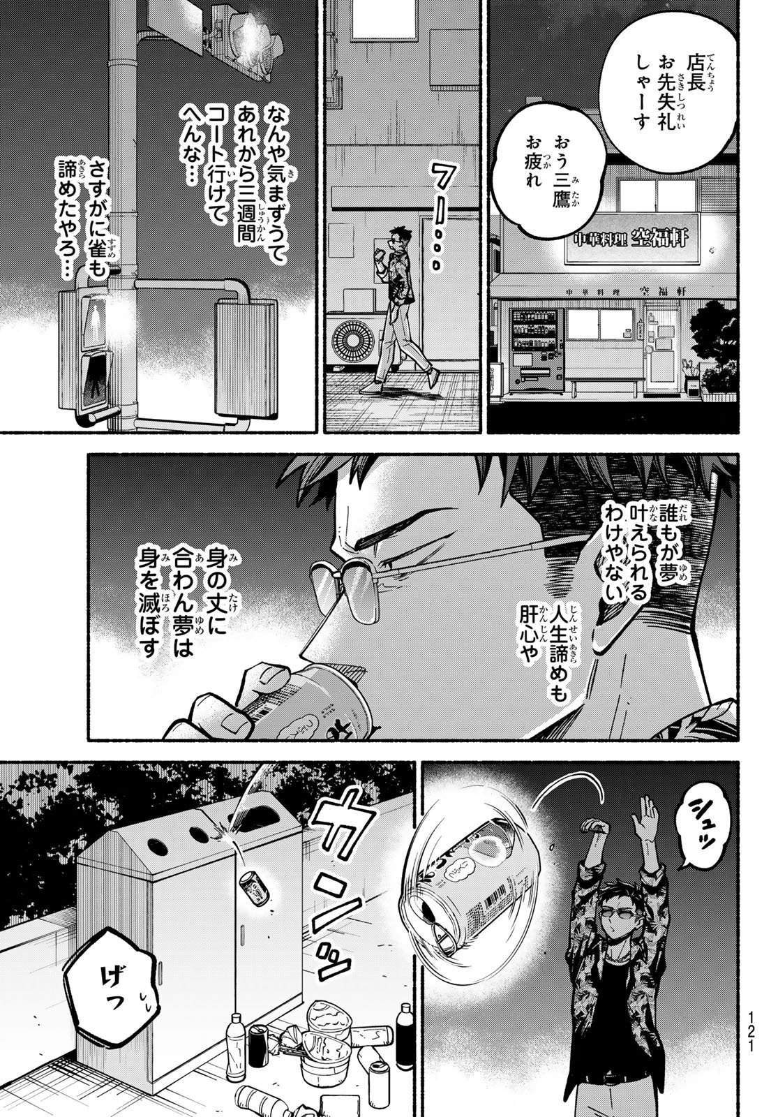 Read HAKUSEN NI TENTEN Chapter 3 [High Quality / Full] - Page 29 - nicomanga.net