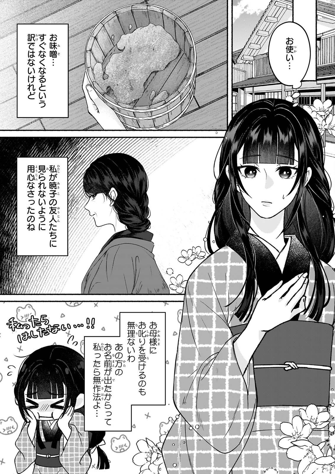 NOROIKO TO GINROU NO WALTZ Chapter 3 page 11 - nihonkuni.com