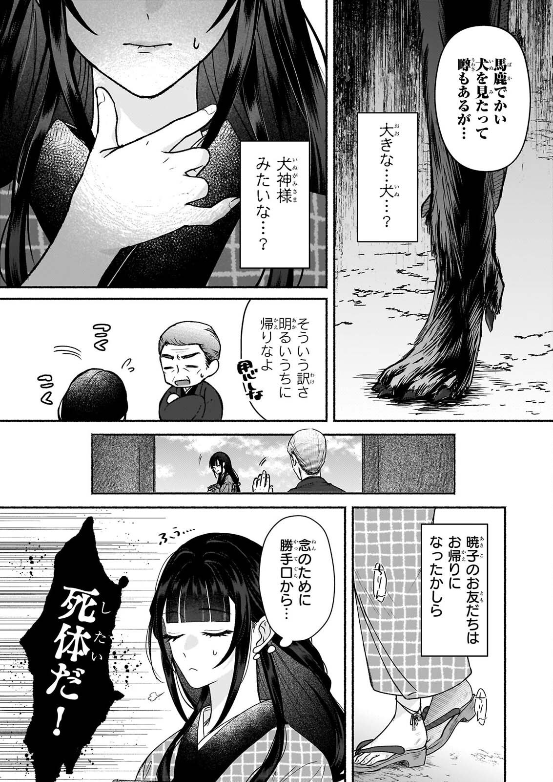 NOROIKO TO GINROU NO WALTZ Chapter 3 page 14 - nihonkuni.com