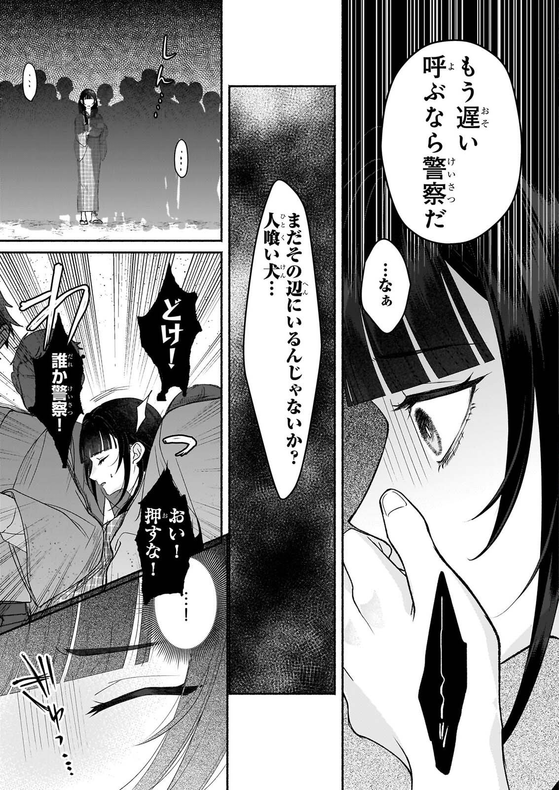 NOROIKO TO GINROU NO WALTZ Chapter 3 page 17 - nihonkuni.com