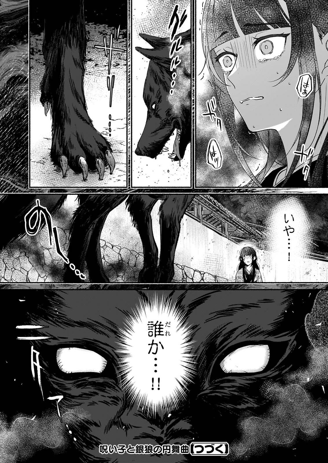 NOROIKO TO GINROU NO WALTZ Chapter 3 page 23 - nihonkuni.com