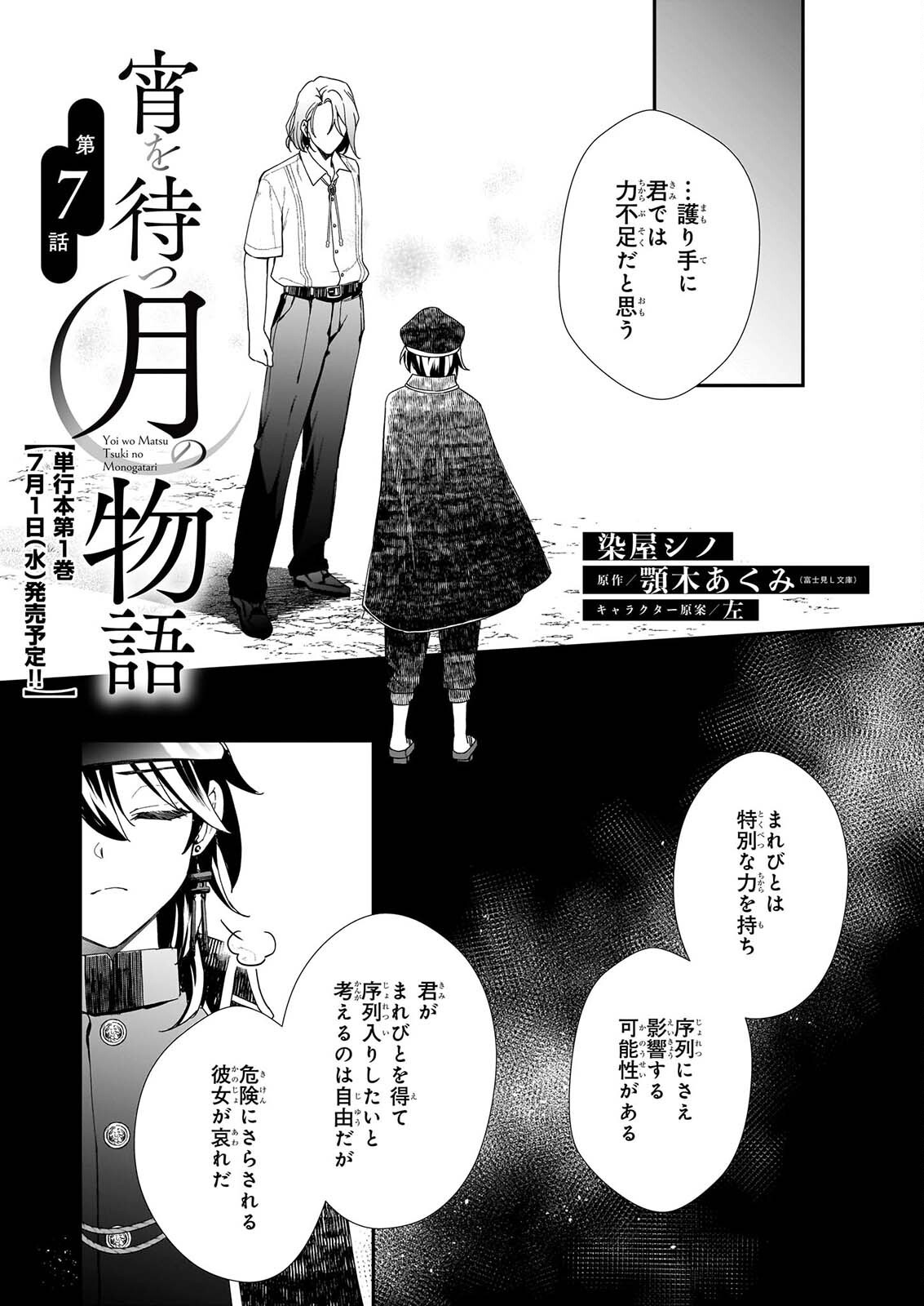 YOI WO MATSU TSUKI NO MONOGATARI Chapter 7 page 1 - nihonkuni.com