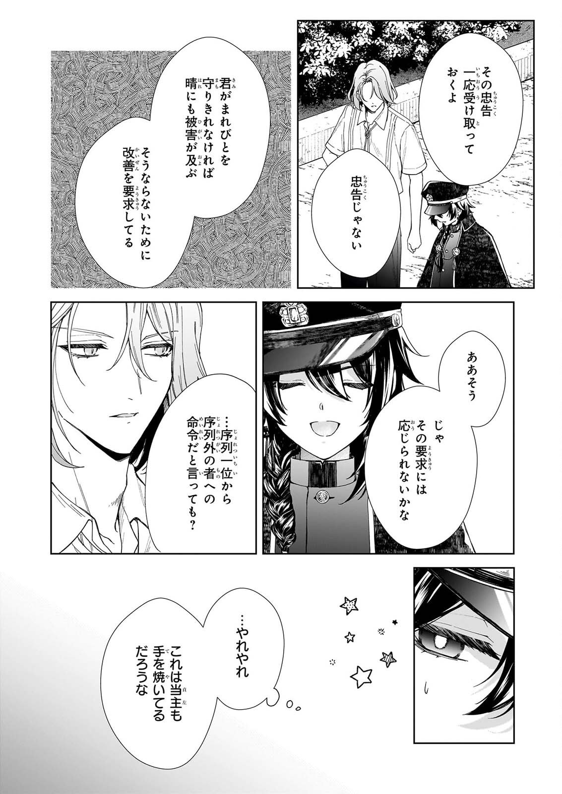 YOI WO MATSU TSUKI NO MONOGATARI Chapter 7 page 2 - nihonkuni.com