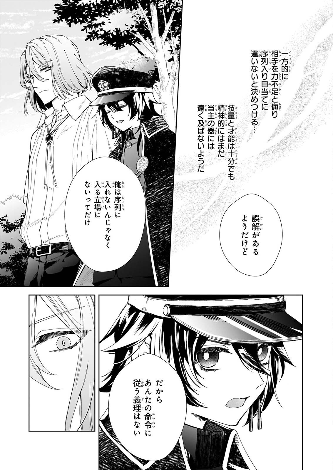 YOI WO MATSU TSUKI NO MONOGATARI Chapter 7 page 3 - nihonkuni.com
