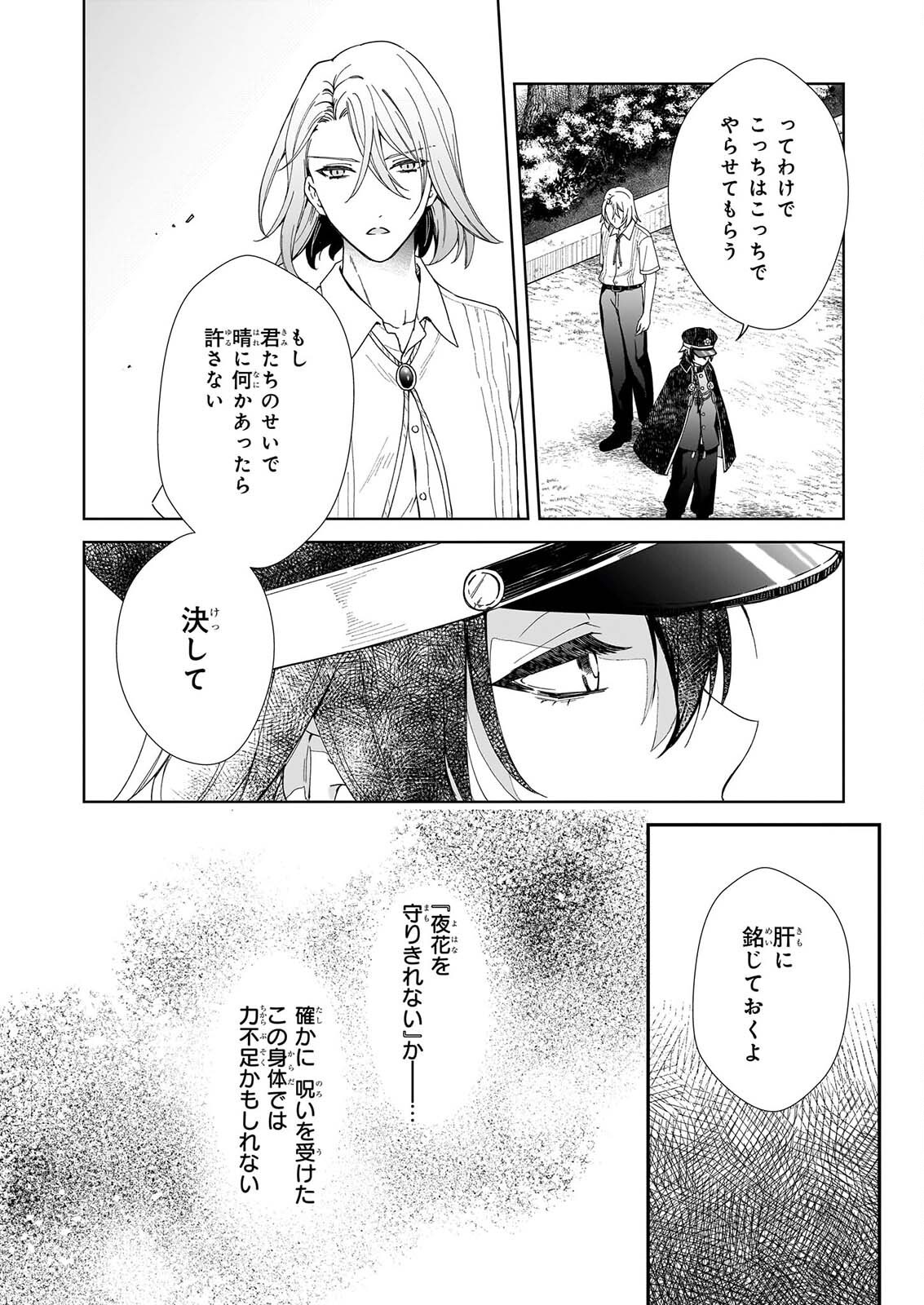 YOI WO MATSU TSUKI NO MONOGATARI Chapter 7 page 4 - nihonkuni.com