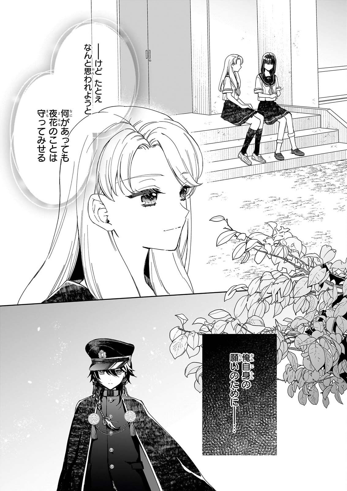 YOI WO MATSU TSUKI NO MONOGATARI Chapter 7 page 5 - nihonkuni.com