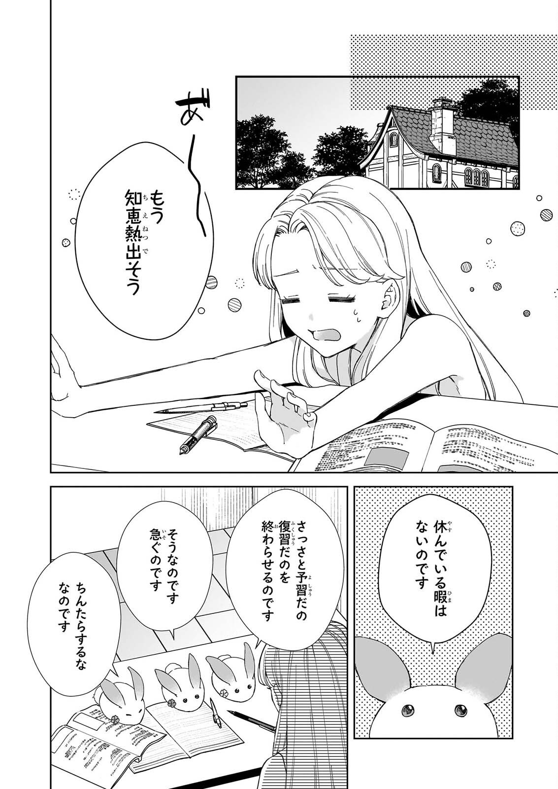 YOI WO MATSU TSUKI NO MONOGATARI Chapter 7 page 6 - nihonkuni.com