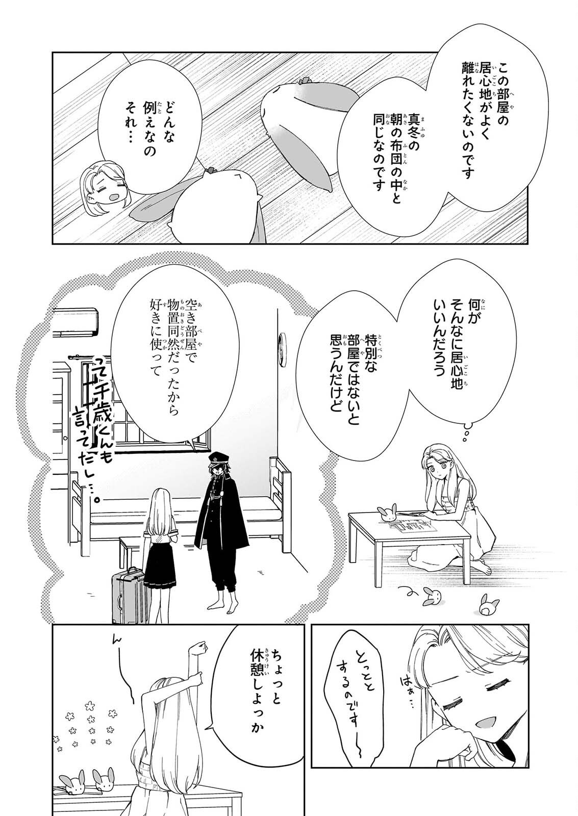 YOI WO MATSU TSUKI NO MONOGATARI Chapter 7 page 8 - nihonkuni.com