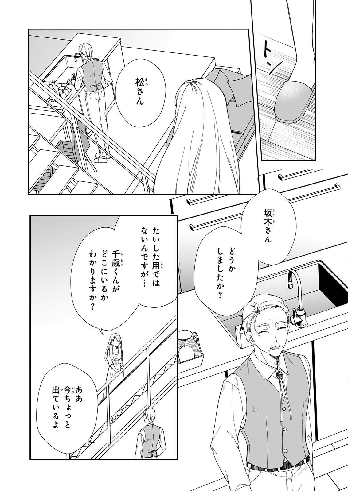 YOI WO MATSU TSUKI NO MONOGATARI Chapter 7 page 9 - nihonkuni.com