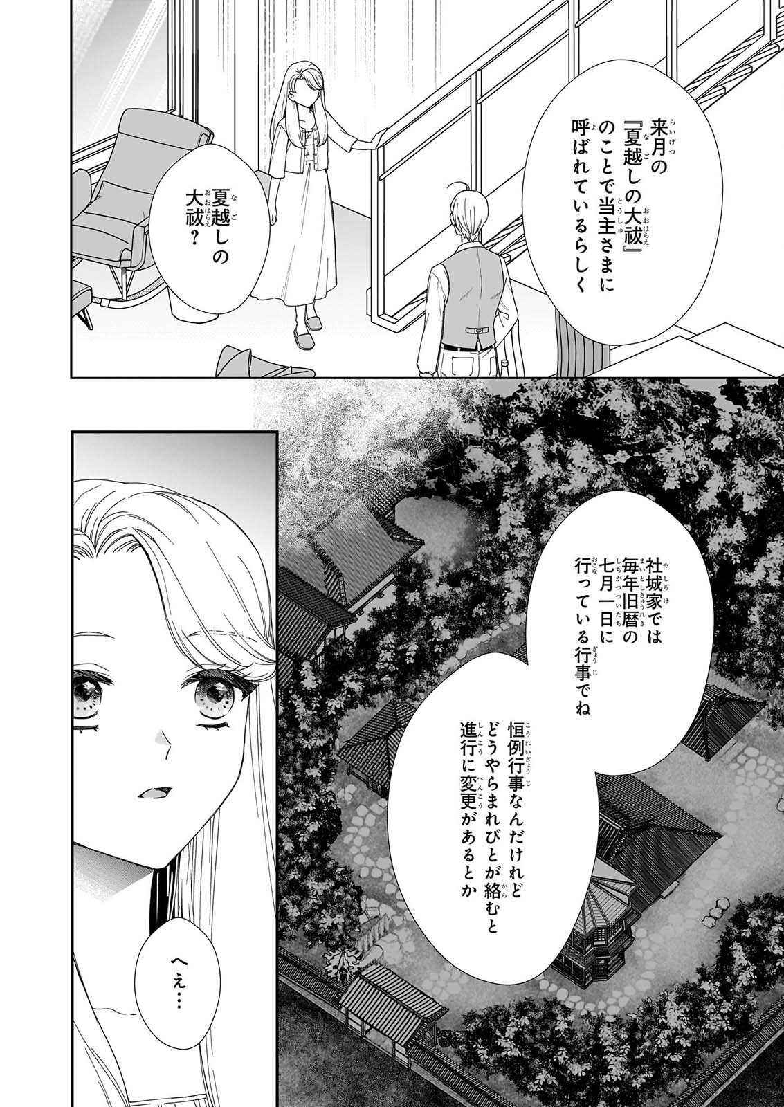 YOI WO MATSU TSUKI NO MONOGATARI Chapter 7 page 10 - nihonkuni.com