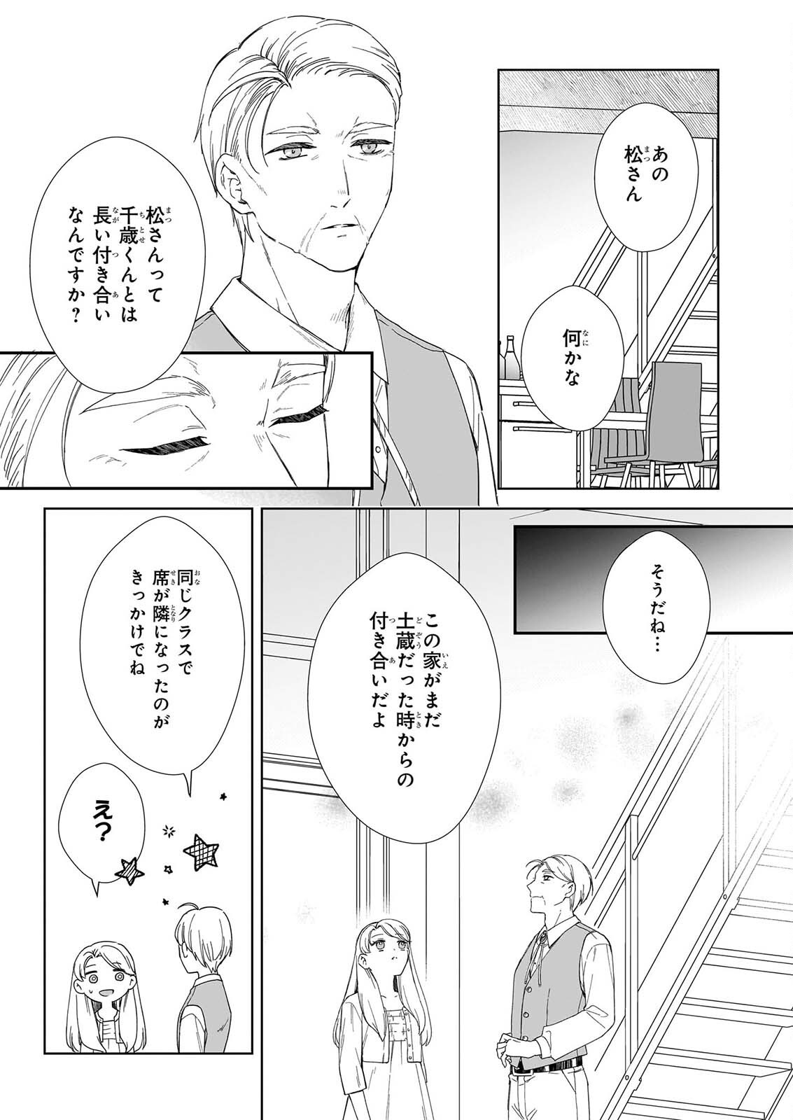 YOI WO MATSU TSUKI NO MONOGATARI Chapter 7 page 11 - nihonkuni.com