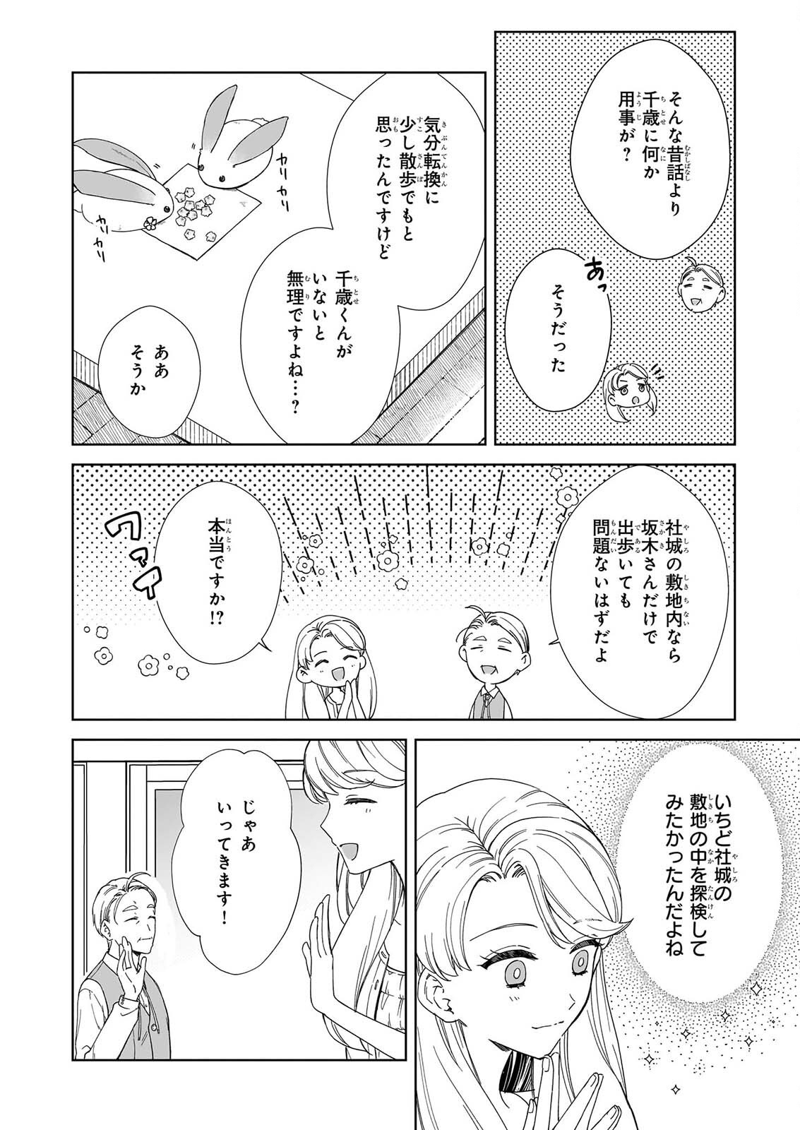 YOI WO MATSU TSUKI NO MONOGATARI Chapter 7 page 12 - nihonkuni.com