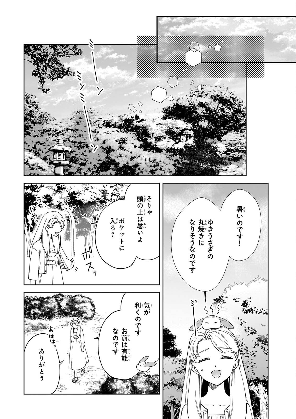 YOI WO MATSU TSUKI NO MONOGATARI Chapter 7 page 13 - nihonkuni.com