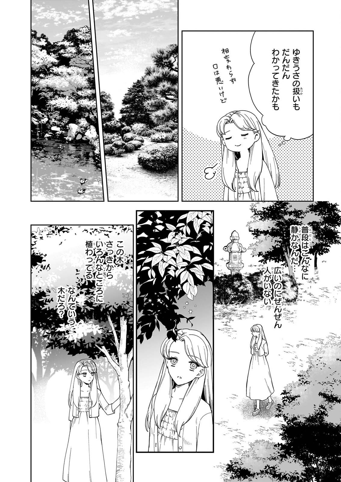YOI WO MATSU TSUKI NO MONOGATARI Chapter 7 page 14 - nihonkuni.com