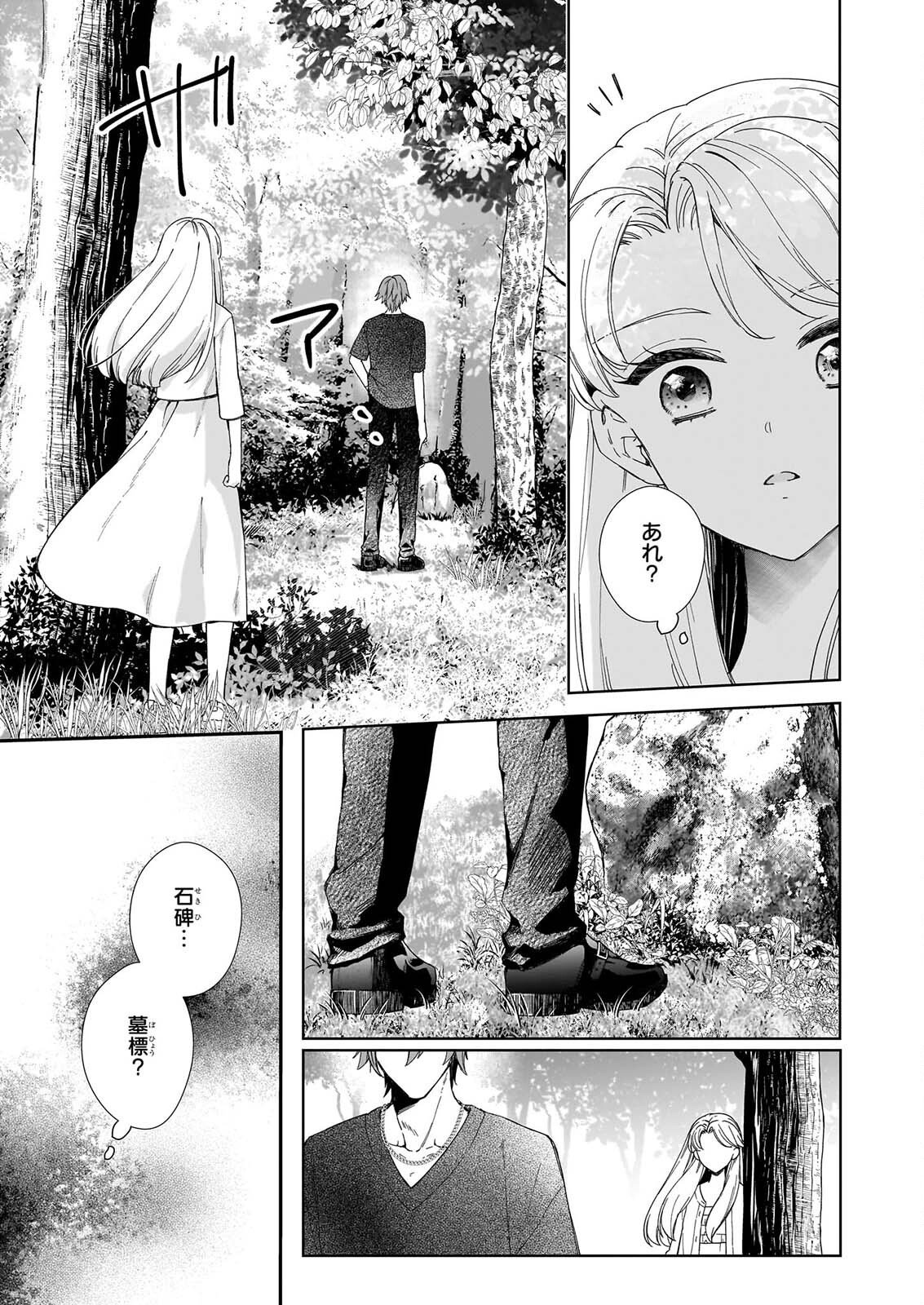 YOI WO MATSU TSUKI NO MONOGATARI Chapter 7 page 15 - nihonkuni.com