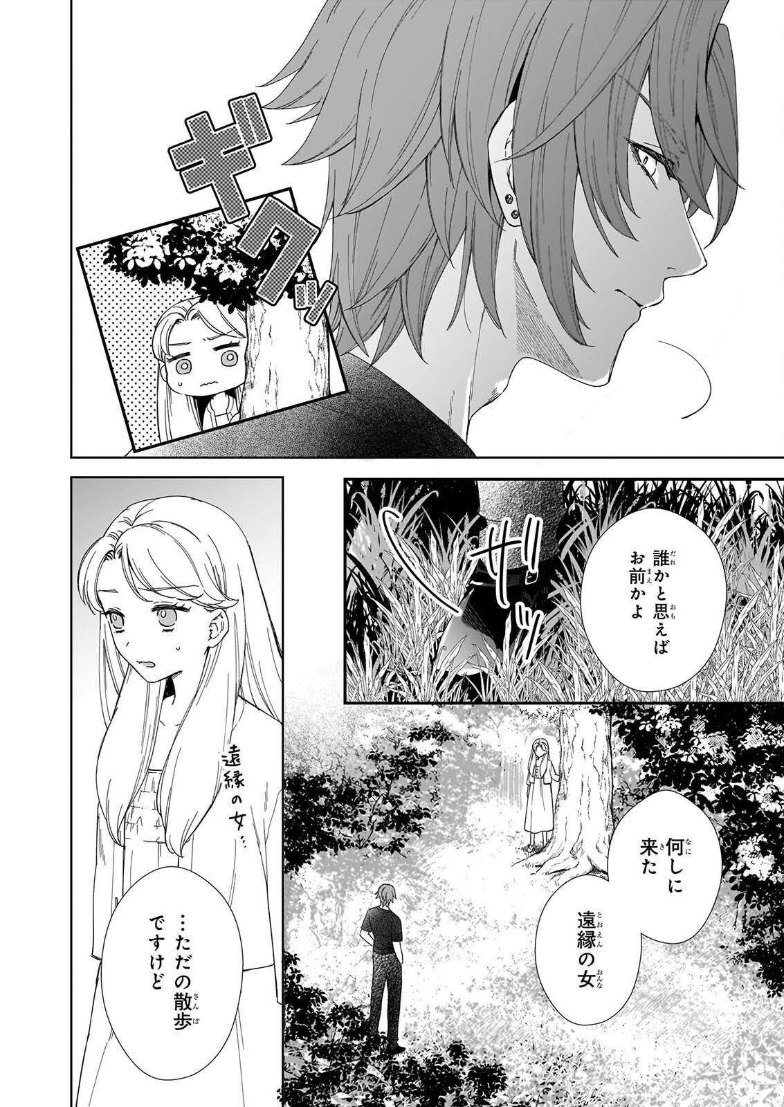 YOI WO MATSU TSUKI NO MONOGATARI Chapter 7 page 16 - nihonkuni.com