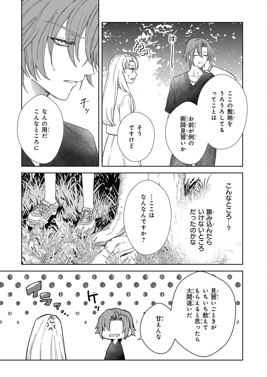 YOI WO MATSU TSUKI NO MONOGATARI Chapter 7 page 17 - nihonkuni.com