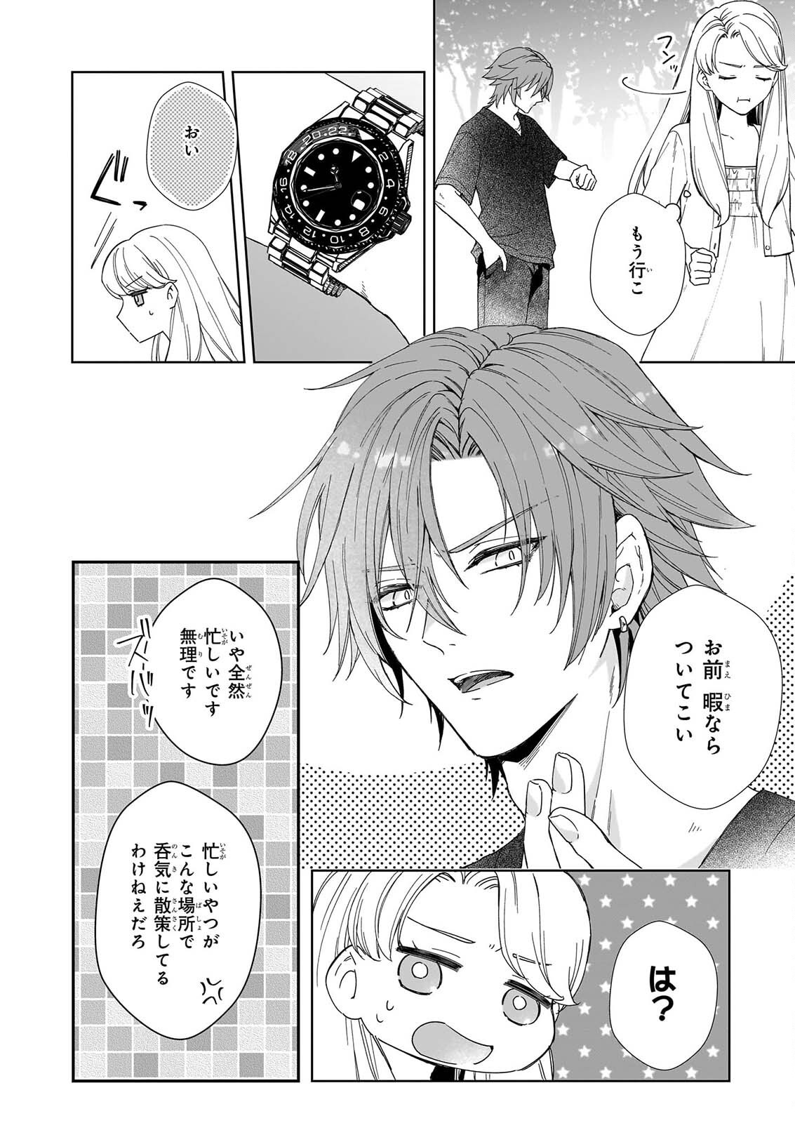 YOI WO MATSU TSUKI NO MONOGATARI Chapter 7 page 18 - nihonkuni.com