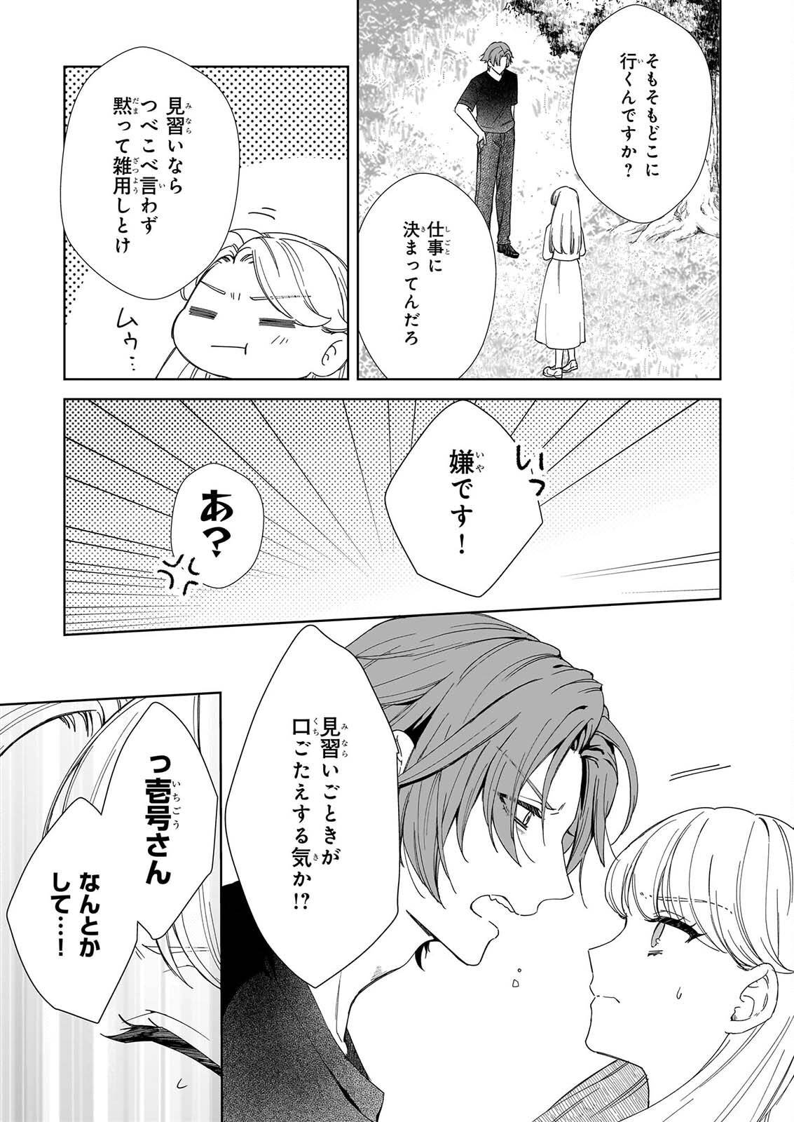 YOI WO MATSU TSUKI NO MONOGATARI Chapter 7 page 19 - nihonkuni.com