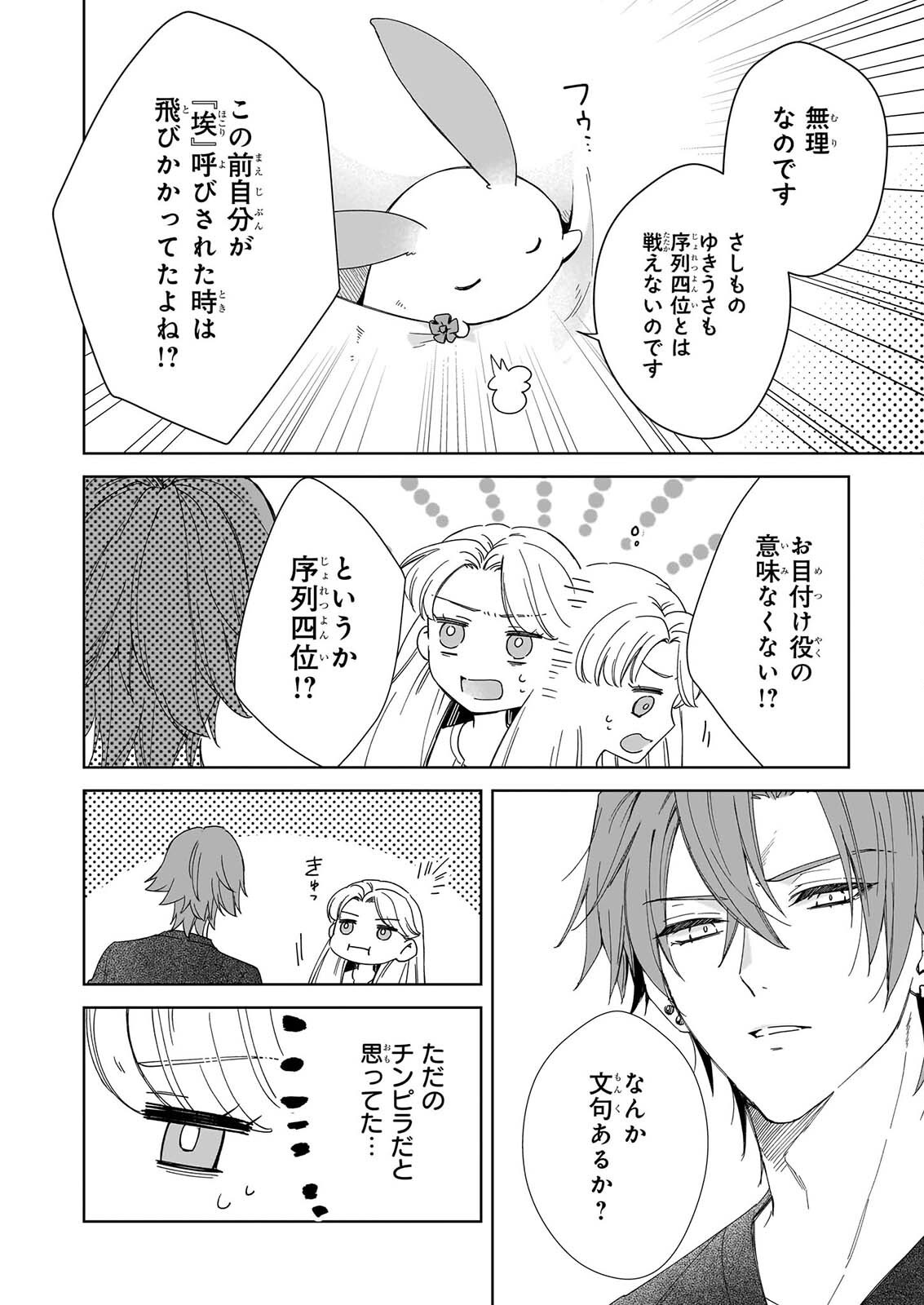 YOI WO MATSU TSUKI NO MONOGATARI Chapter 7 page 20 - nihonkuni.com