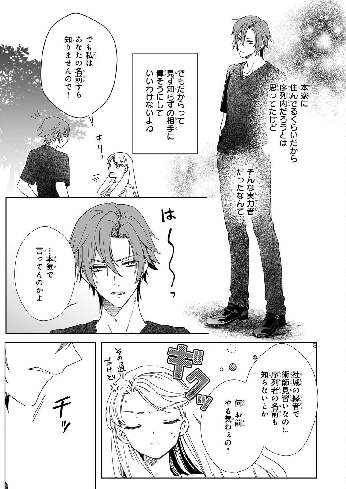 YOI WO MATSU TSUKI NO MONOGATARI Chapter 7 page 21 - nihonkuni.com