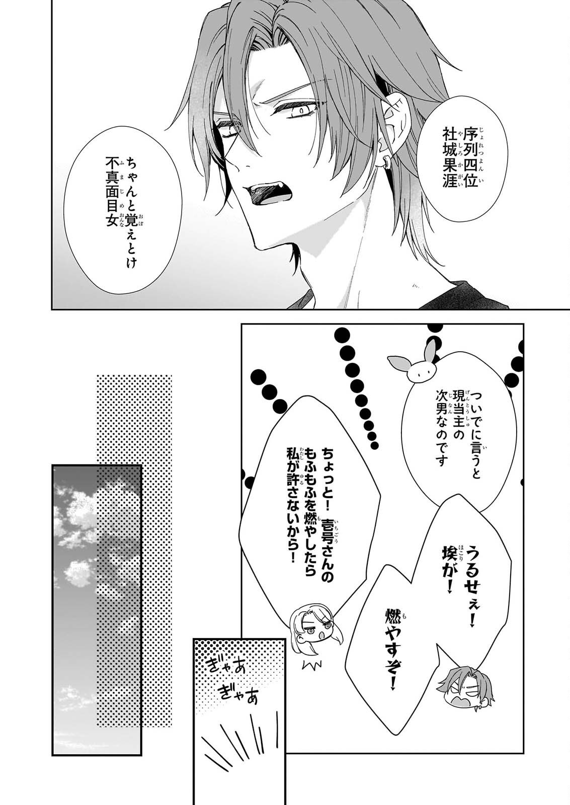 YOI WO MATSU TSUKI NO MONOGATARI Chapter 7 page 22 - nihonkuni.com