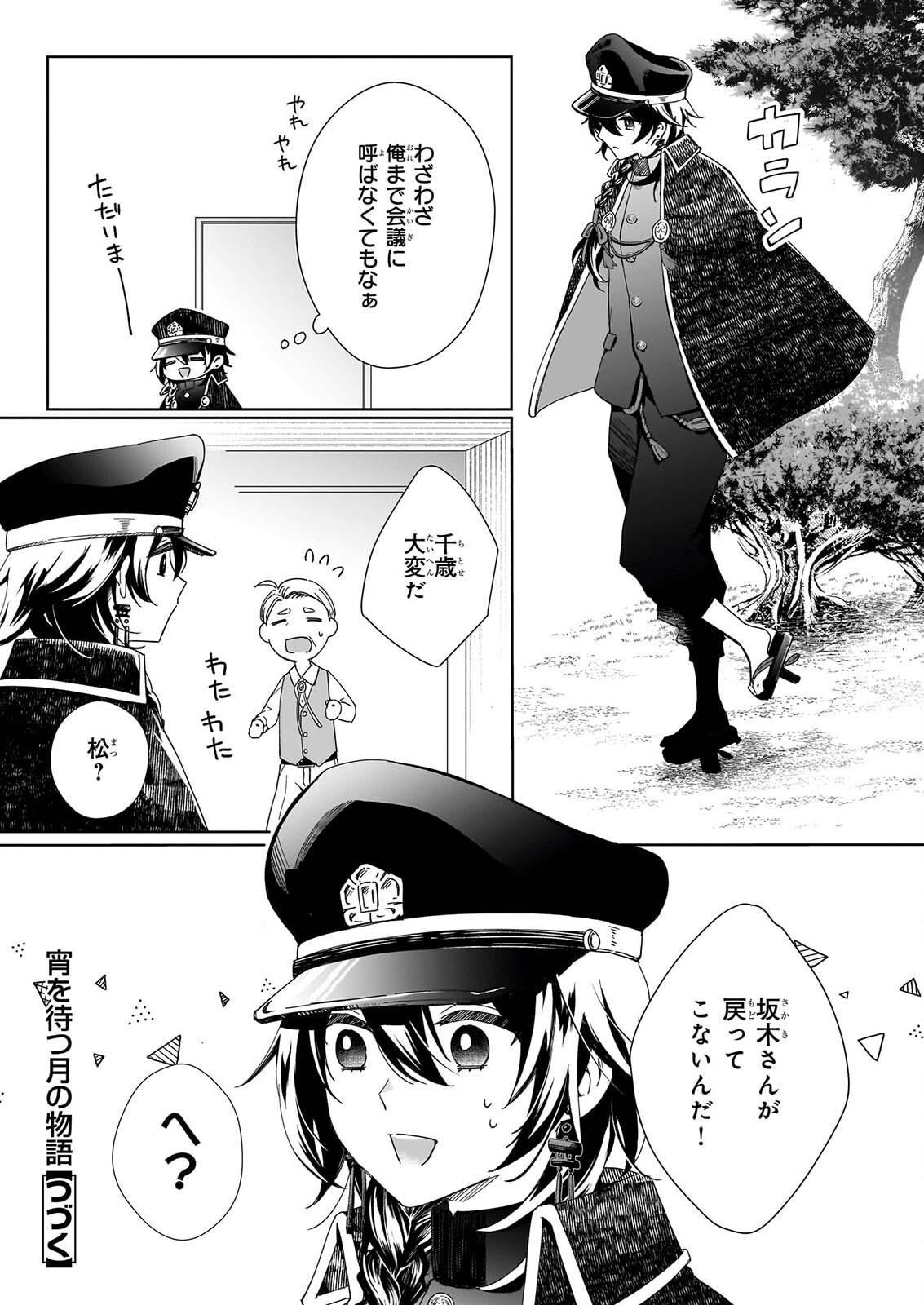 YOI WO MATSU TSUKI NO MONOGATARI Chapter 7 page 23 - nihonkuni.com