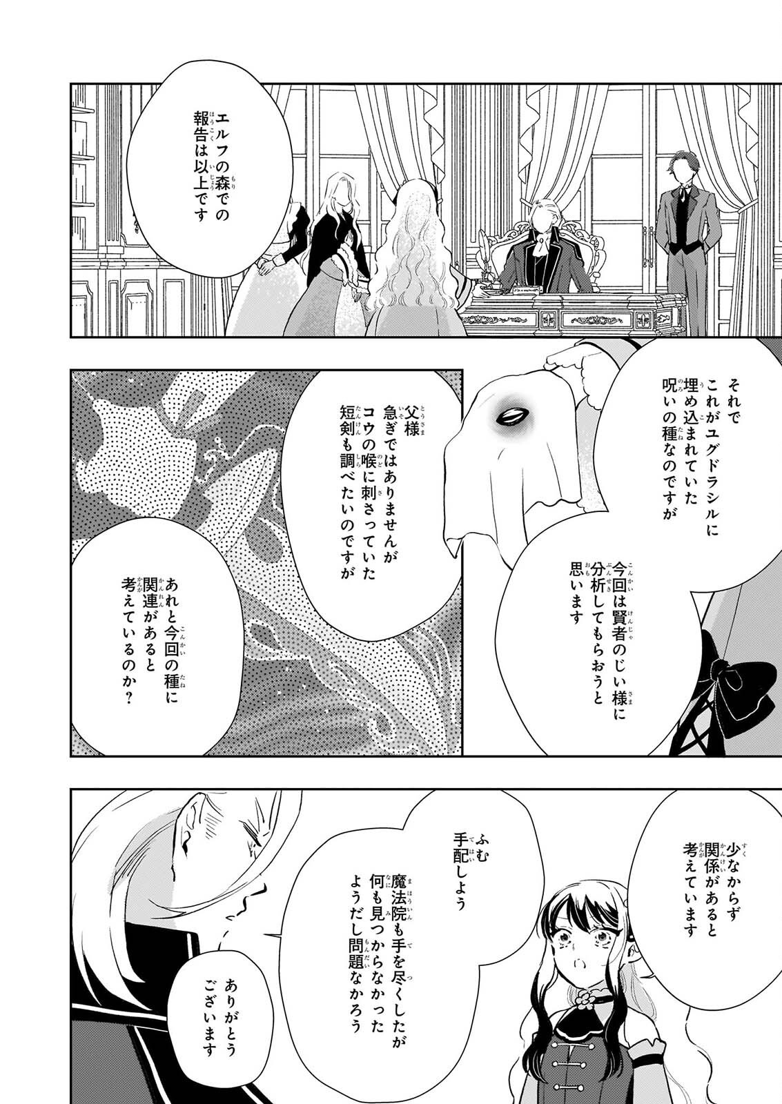 AKUYAKU REIJOU NI NANKA NARIMASEN. WATASHI WA “FUTSUU” NO KOUSHAKU REIJOU DESU! ~NEW ROUTE!~ Chap 16 - Pic 2