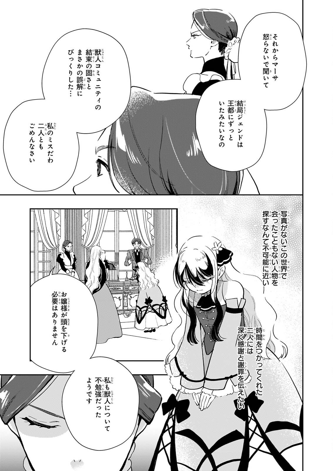 AKUYAKU REIJOU NI NANKA NARIMASEN. WATASHI WA “FUTSUU” NO KOUSHAKU REIJOU DESU! ~NEW ROUTE!~ Chap 16 - Pic 3