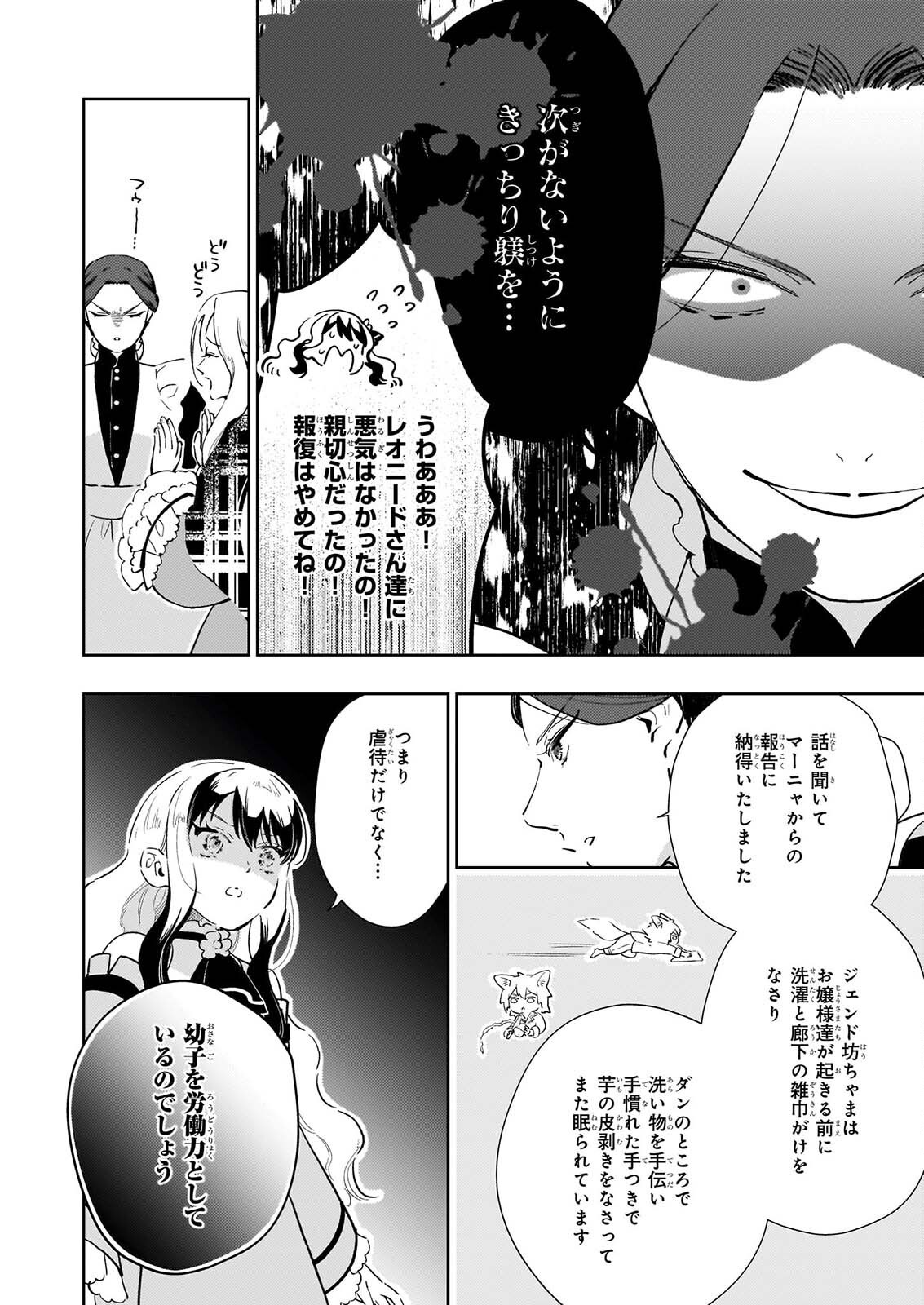 AKUYAKU REIJOU NI NANKA NARIMASEN. WATASHI WA “FUTSUU” NO KOUSHAKU REIJOU DESU! ~NEW ROUTE!~ Chap 16 - Pic 4