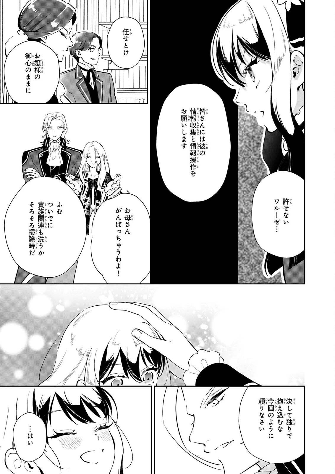 AKUYAKU REIJOU NI NANKA NARIMASEN. WATASHI WA “FUTSUU” NO KOUSHAKU REIJOU DESU! ~NEW ROUTE!~ Chap 16 - Pic 5