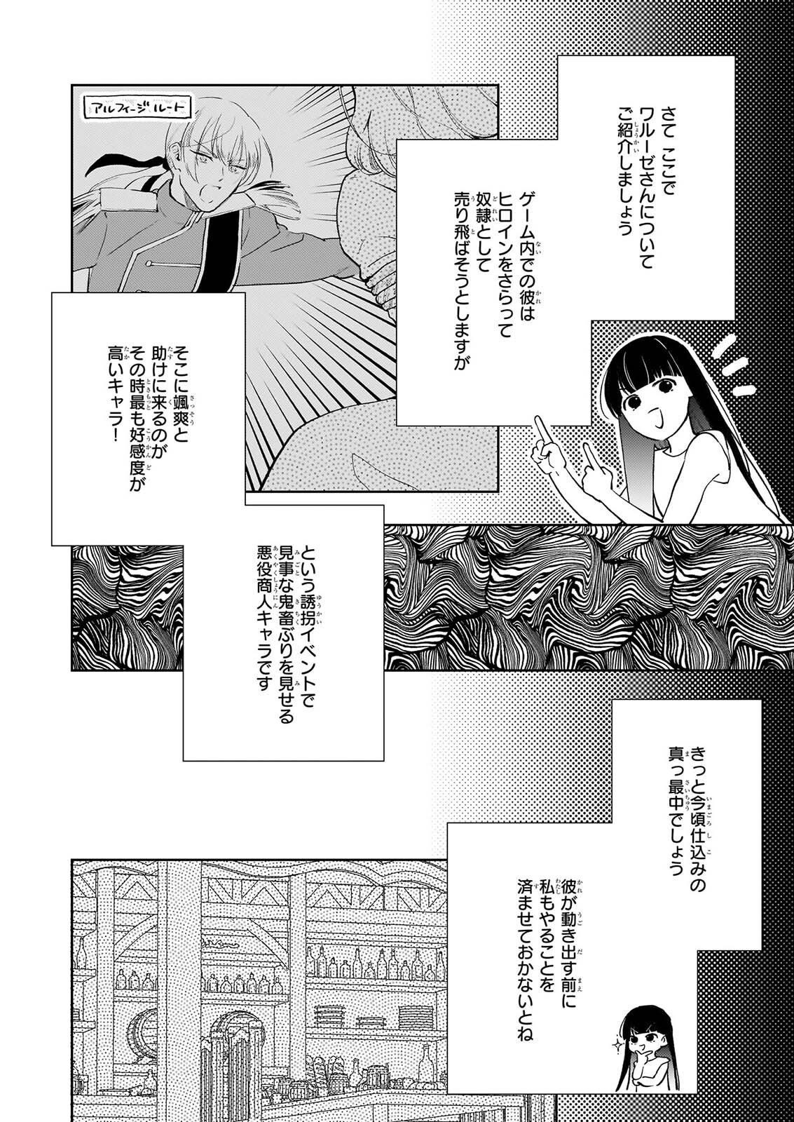AKUYAKU REIJOU NI NANKA NARIMASEN. WATASHI WA “FUTSUU” NO KOUSHAKU REIJOU DESU! ~NEW ROUTE!~ Chap 16 - Pic 6