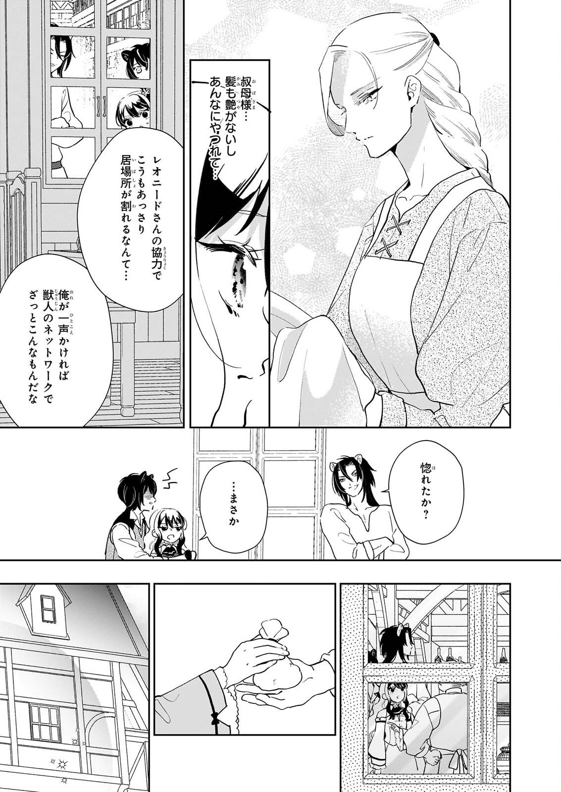 AKUYAKU REIJOU NI NANKA NARIMASEN. WATASHI WA “FUTSUU” NO KOUSHAKU REIJOU DESU! ~NEW ROUTE!~ Chap 16 - Pic 7