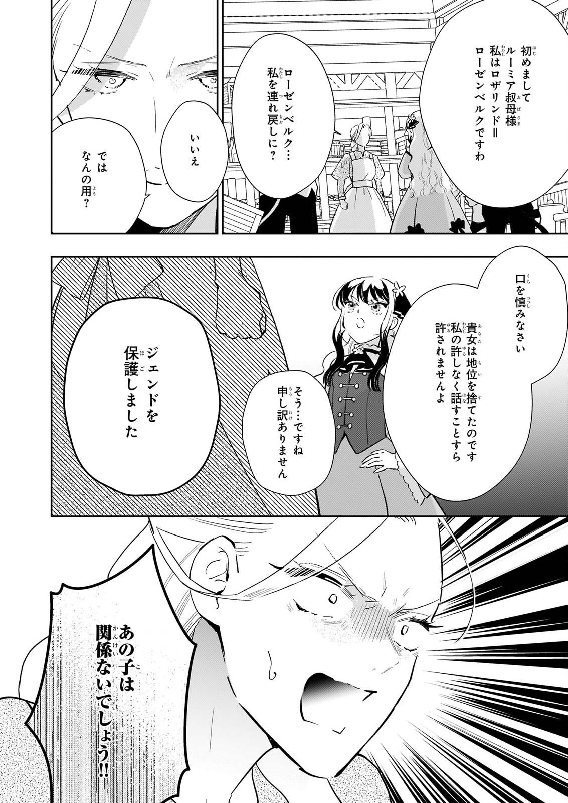 AKUYAKU REIJOU NI NANKA NARIMASEN. WATASHI WA “FUTSUU” NO KOUSHAKU REIJOU DESU! ~NEW ROUTE!~ Chap 16 - Pic 8