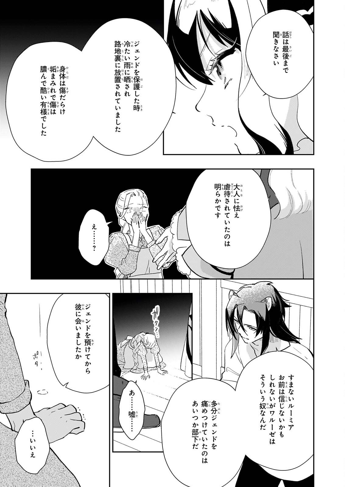 AKUYAKU REIJOU NI NANKA NARIMASEN. WATASHI WA “FUTSUU” NO KOUSHAKU REIJOU DESU! ~NEW ROUTE!~ Chap 16 - Pic 9