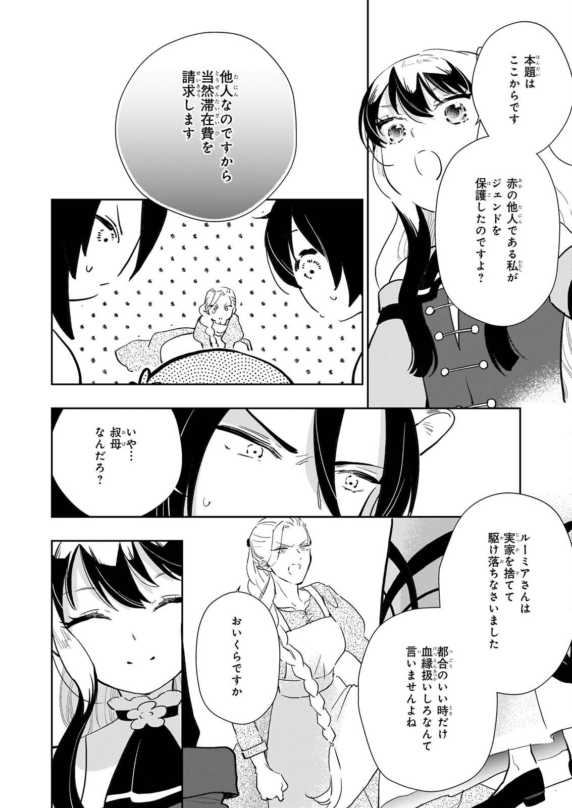 AKUYAKU REIJOU NI NANKA NARIMASEN. WATASHI WA “FUTSUU” NO KOUSHAKU REIJOU DESU! ~NEW ROUTE!~ Chap 16 - Pic 10