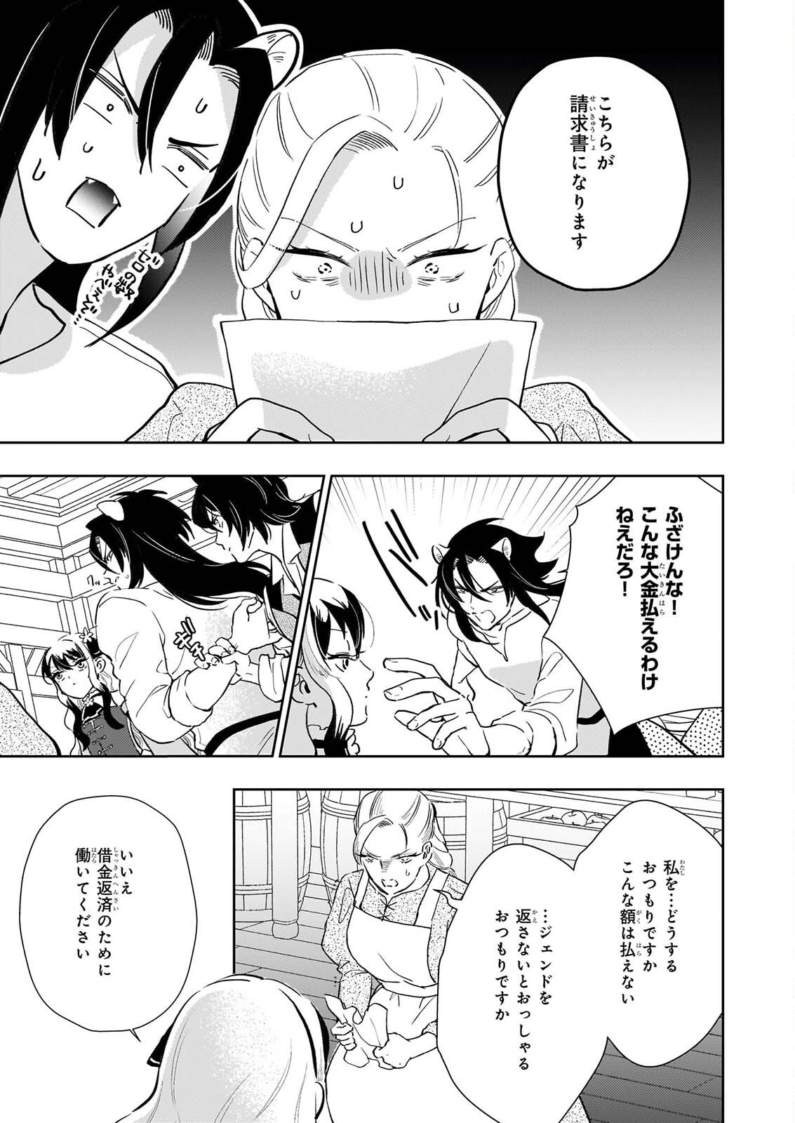 AKUYAKU REIJOU NI NANKA NARIMASEN. WATASHI WA “FUTSUU” NO KOUSHAKU REIJOU DESU! ~NEW ROUTE!~ Chap 16 - Pic 11