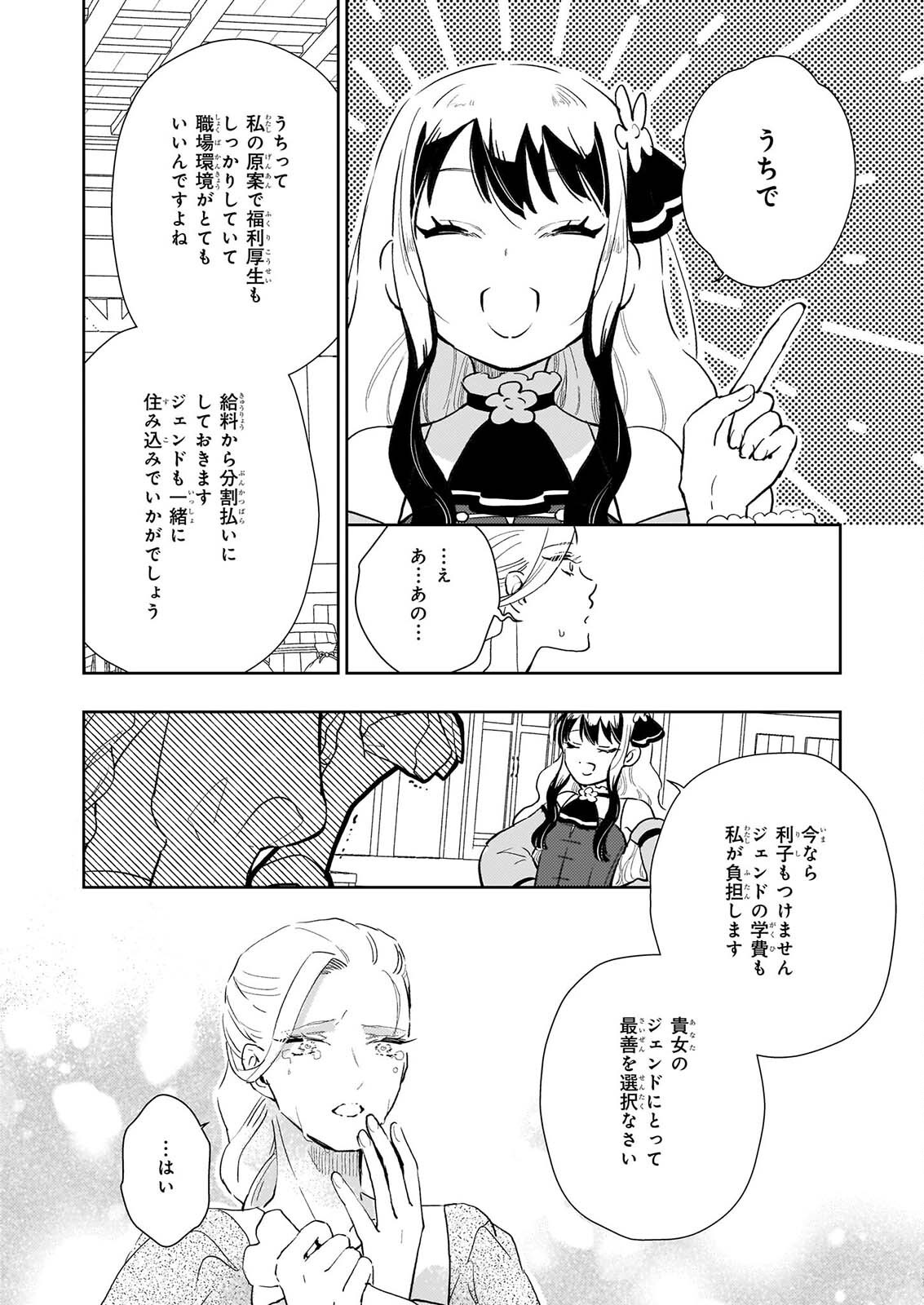 AKUYAKU REIJOU NI NANKA NARIMASEN. WATASHI WA “FUTSUU” NO KOUSHAKU REIJOU DESU! ~NEW ROUTE!~ Chap 16 - Pic 12