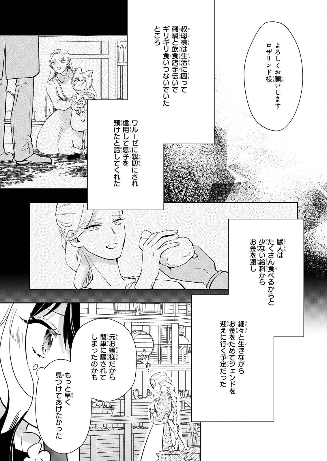 AKUYAKU REIJOU NI NANKA NARIMASEN. WATASHI WA “FUTSUU” NO KOUSHAKU REIJOU DESU! ~NEW ROUTE!~ Chap 16 - Pic 13